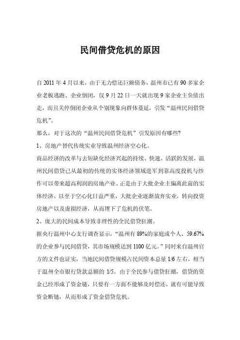 民间借贷危机的原因