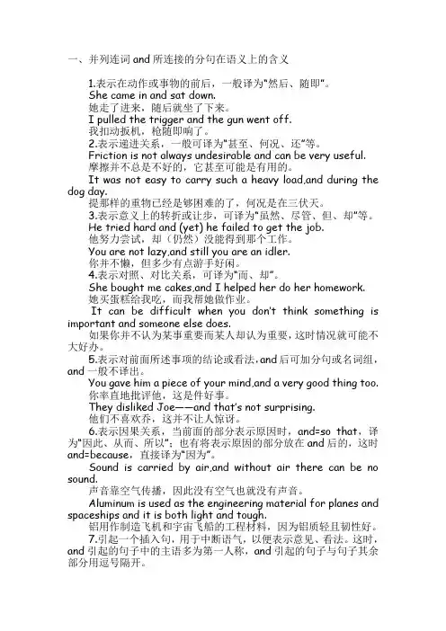 and_的用法【超全】