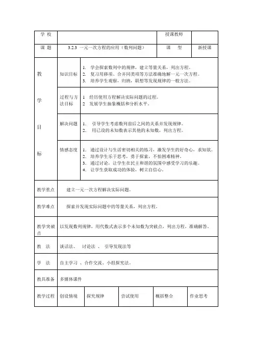 3.2.3 一元一次方程的应用(数列问题)