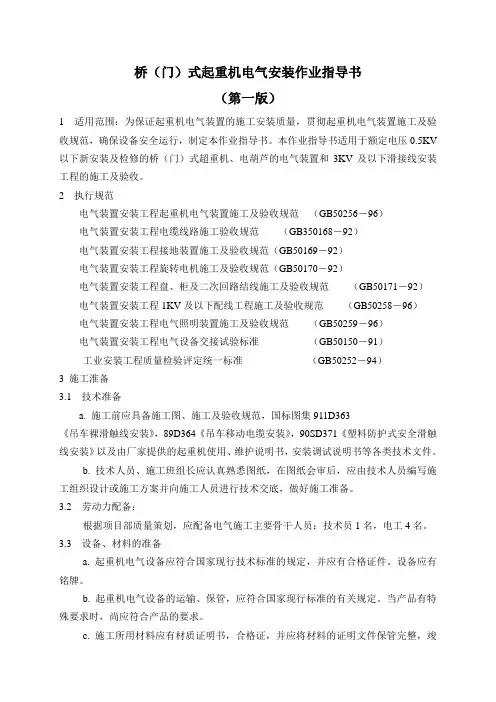 桥(门)式起重机电气安装第一版