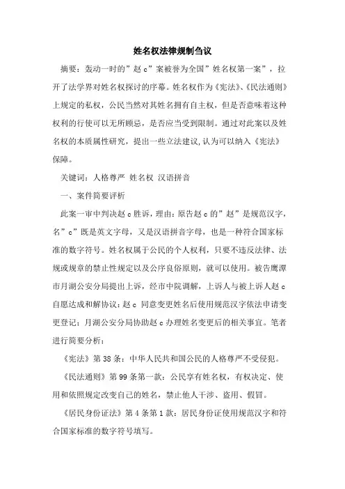 姓名权法律规制