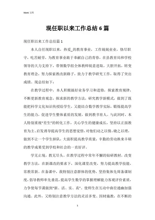 现任职以来工作总结6篇