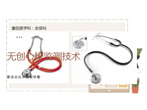 无创心排监测技术