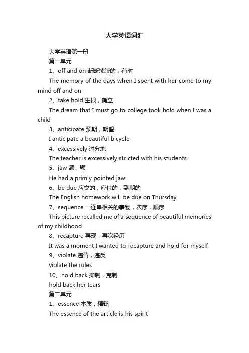 大学英语词汇
