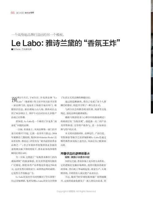 Le_Labo：雅诗兰黛的“香氛王炸”