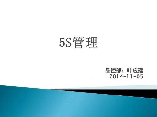 5S管理