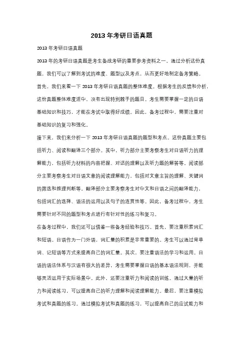 2013年考研日语真题