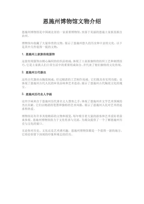 恩施州博物馆文物介绍