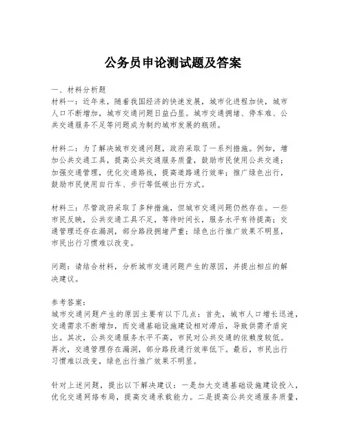 公务员申论测试题及答案