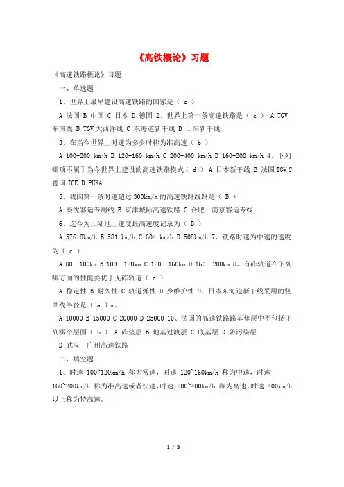 《高铁概论》习题