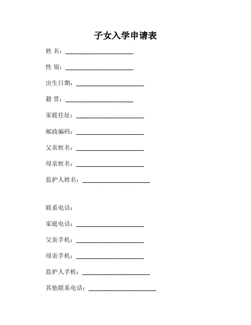 子女入学申请表