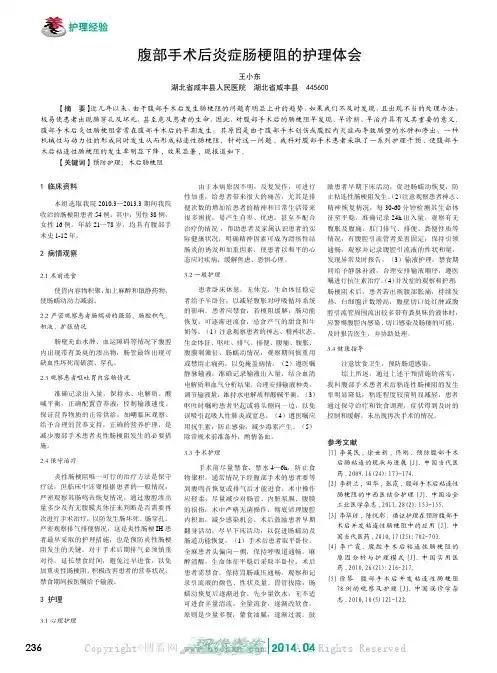 腹部手术后炎症肠梗阻的护理体会