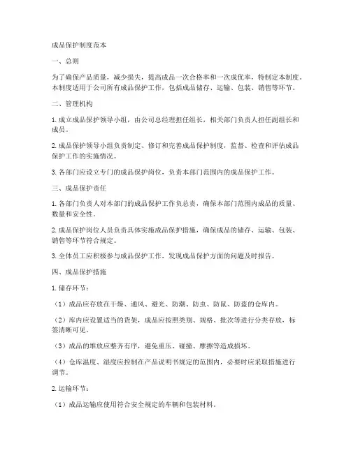 成品保护制度范本