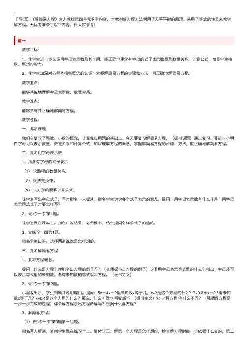 人教版小学数学五年级上册《解简易方程》教案三篇