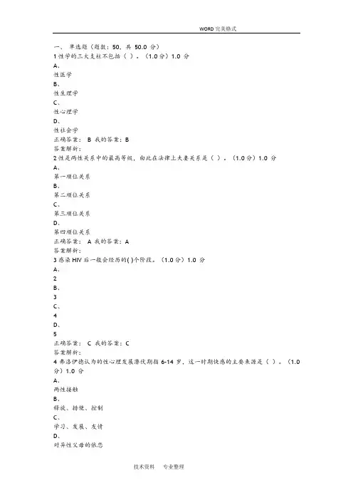 2018年大学生恋爱及性健康期末考试答案解析