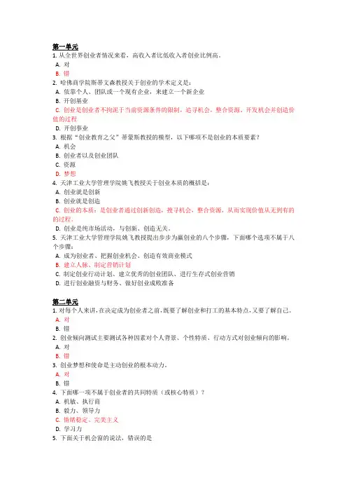 创业管理——易学实用的创业真知课后答案(自己整理!!)