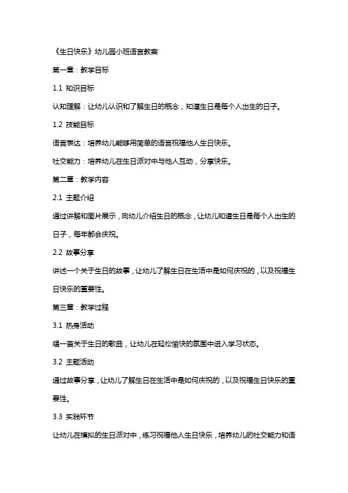 《生日快乐》幼儿园小班语言教案