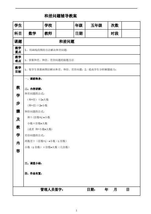 五年级 数学 人教版 和差问题【精编版】