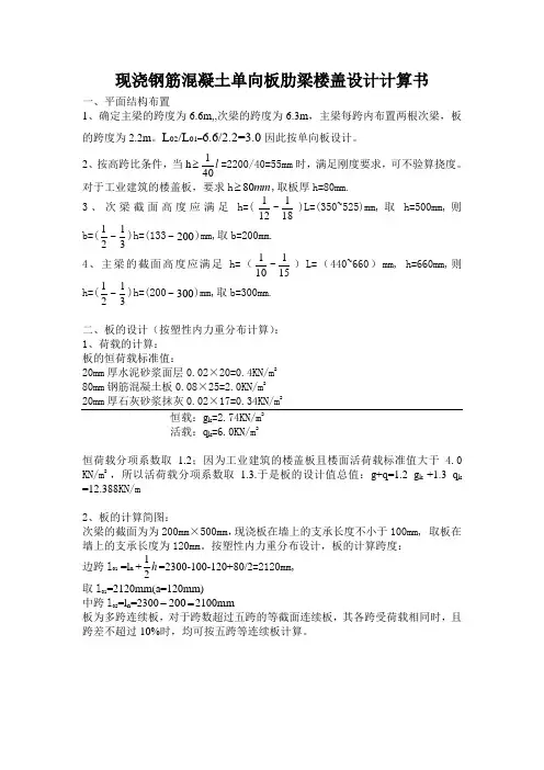楼盖设计