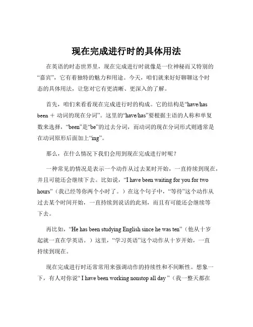 现在完成进行时的具体用法