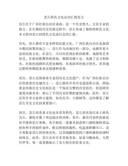 崇左特色文化总结汇报发言
