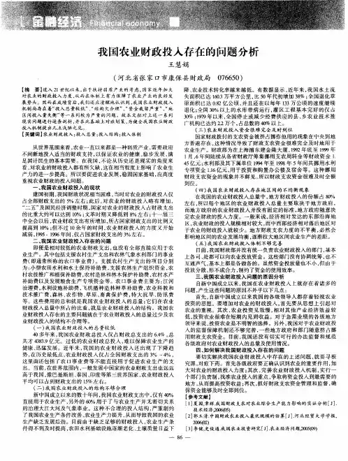 我国农业财政投入存在的问题分析