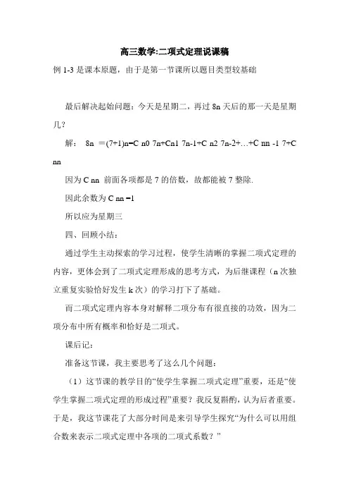 高三数学-二项式定理说课稿.doc