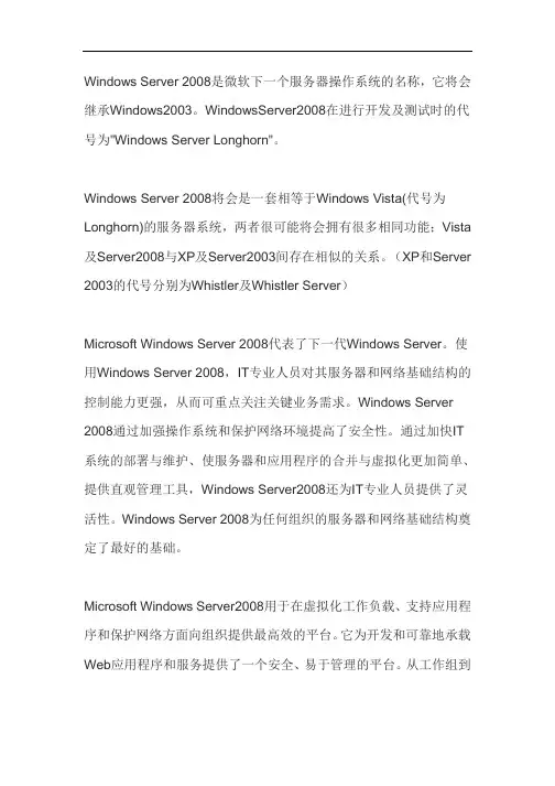 2019年WindowsServer基础操作.doc