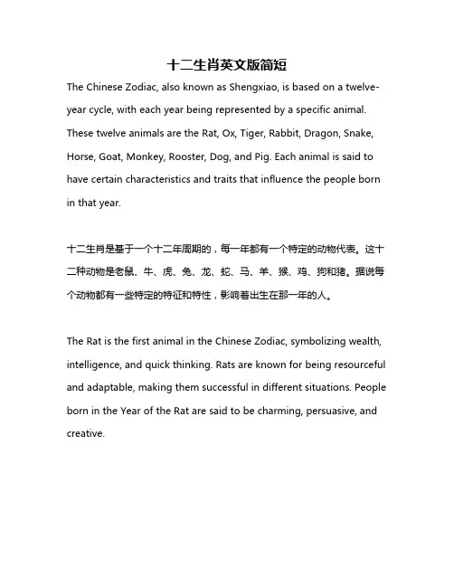 十二生肖英文版简短