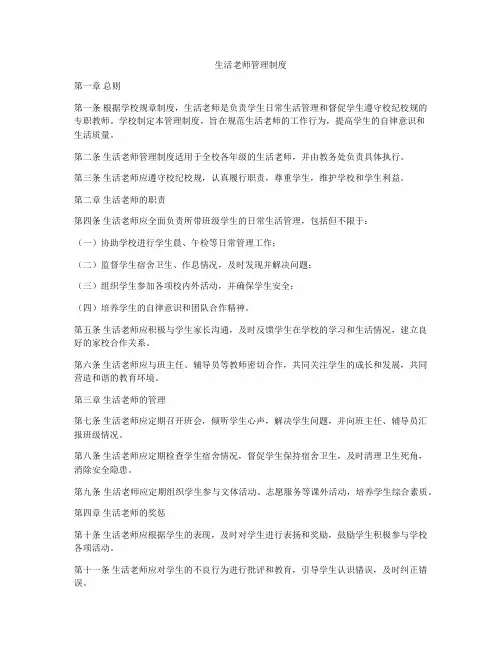 生活老师管理制度