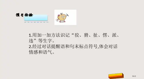 7狐假虎威市公开课一等奖省优质课获奖课件