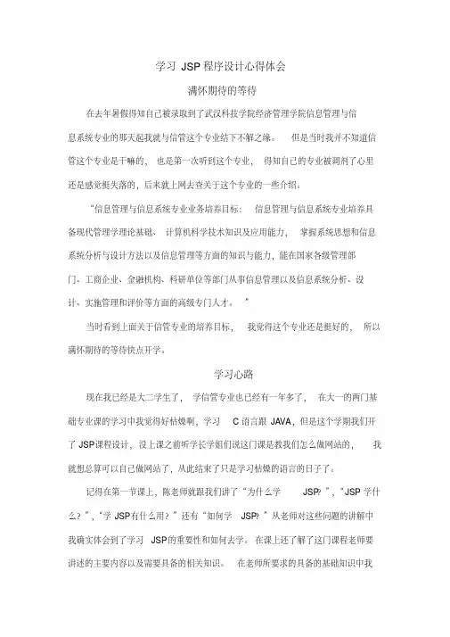 JSP学习心得