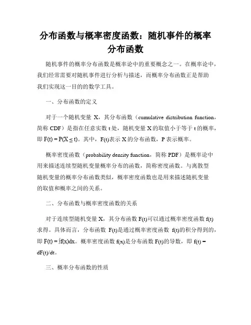 分布函数与概率密度函数：随机事件的概率分布函数