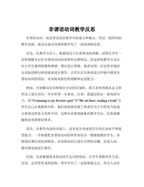 非谓语动词教学反思