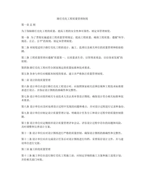路灯亮化工程质量管理制度