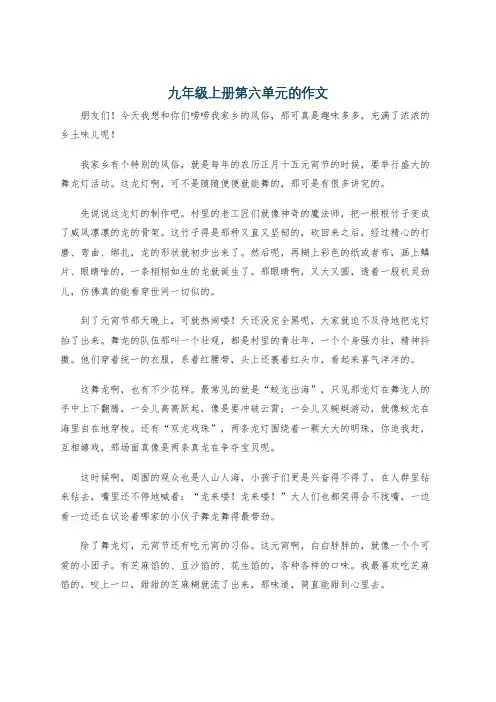 九年级上册第六单元的作文