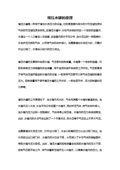 增压水罐的原理
