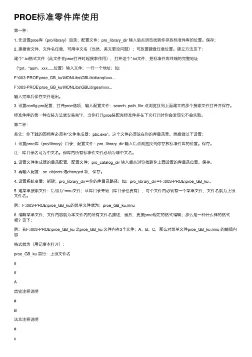 PROE标准零件库使用