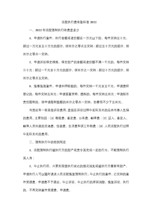 法院执行费收取标准2022
