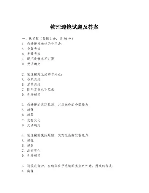 物理透镜试题及答案