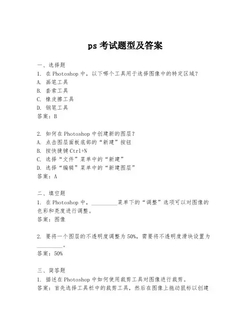 ps考试题型及答案