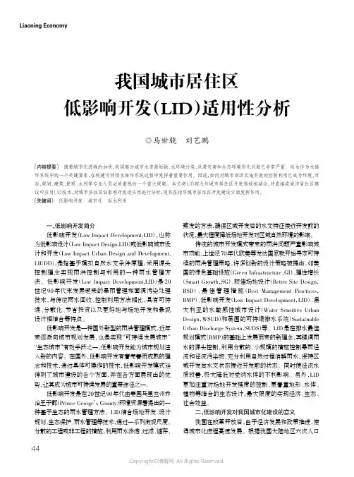 14881197_我国城市居住区低影响开发(LID)适用性分析