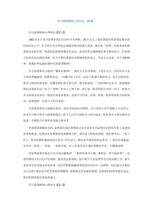 学习雷锋精神心得体会(10篇)