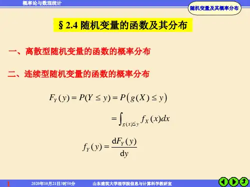 概率论随机函数及其概率分布