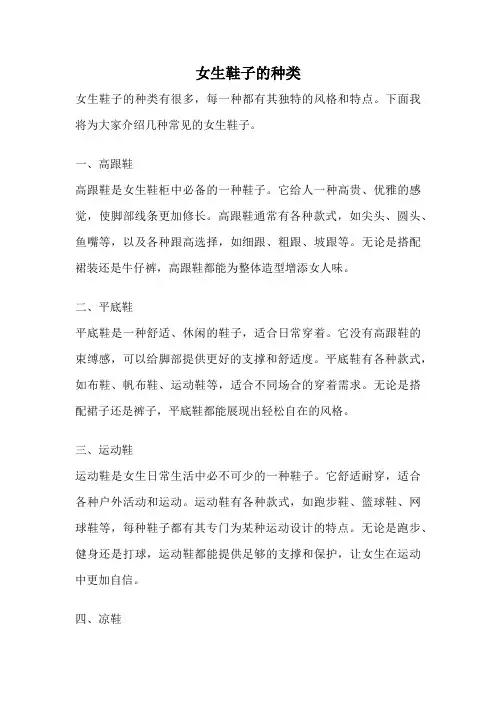 女生鞋子的种类