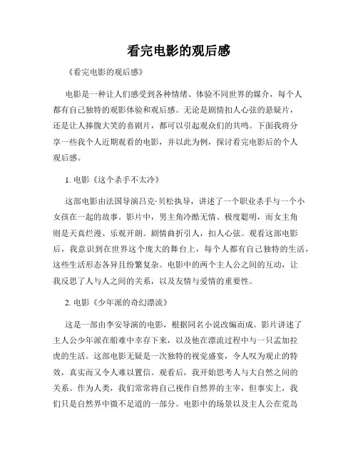 看完电影的观后感