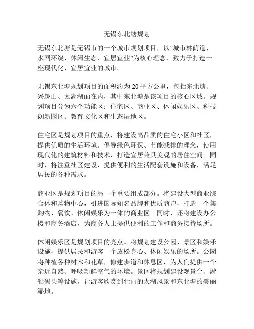 无锡东北塘规划