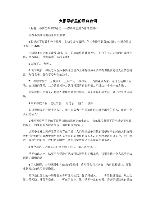 火影忍者里的经典台词