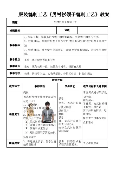 服装缝制工艺《男衬衫领子缝制工艺》教案