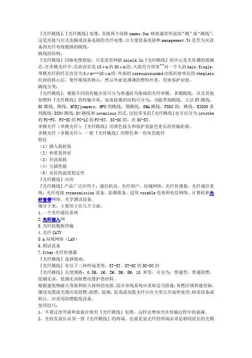 光纤跳线知识